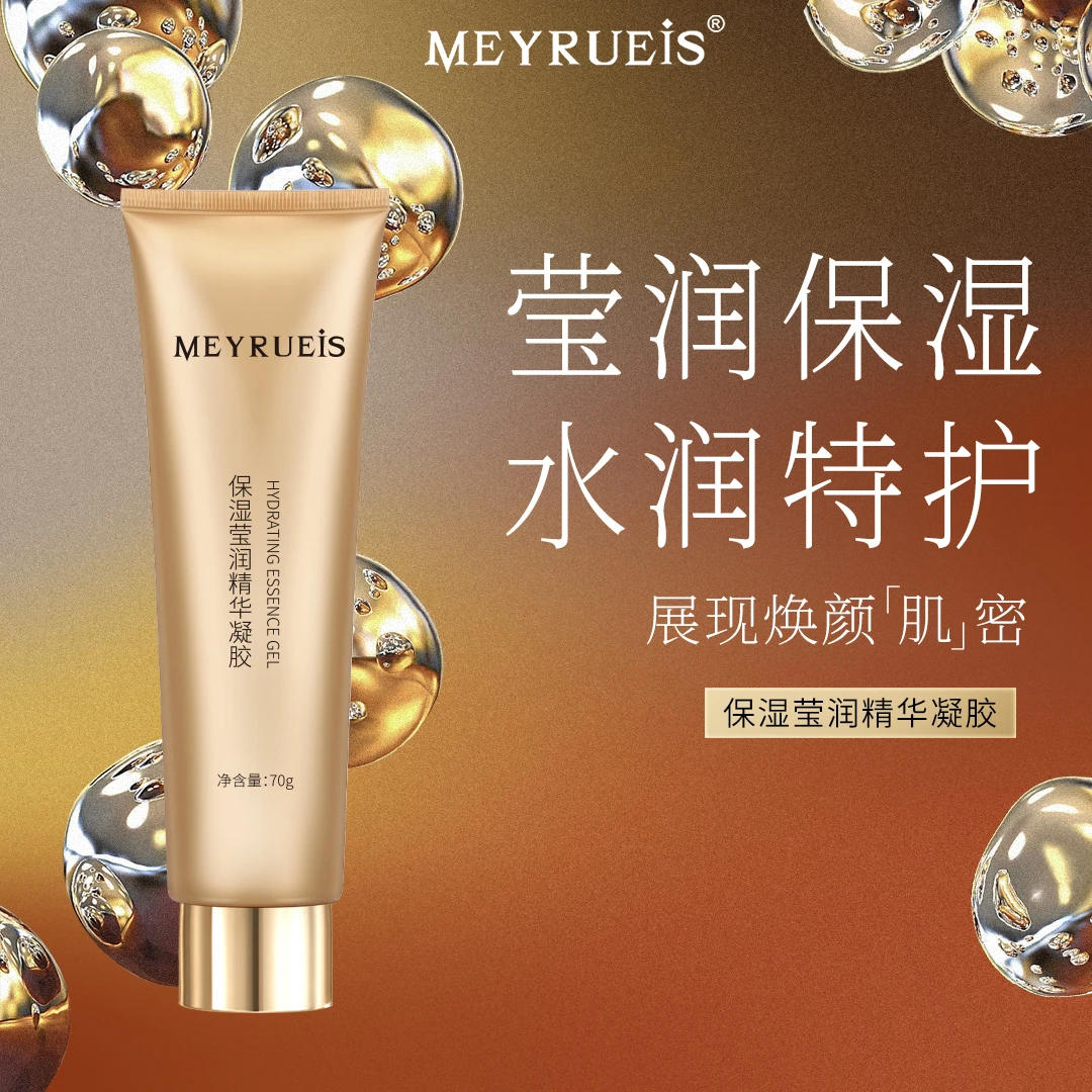 MEYRUEiS保湿莹润精华凝胶 维稳舒适 焕颜滋润 卓效锁湿精华凝胶