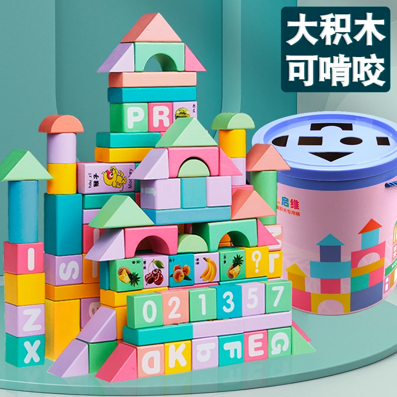 积木益智拼装大颗粒木头玩具男孩女孩1-2岁3儿童婴儿宝宝早教系列