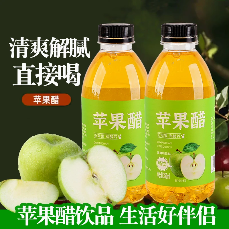 苹果醋饮料酸甜解腻网红苹果味饮品家庭甄选