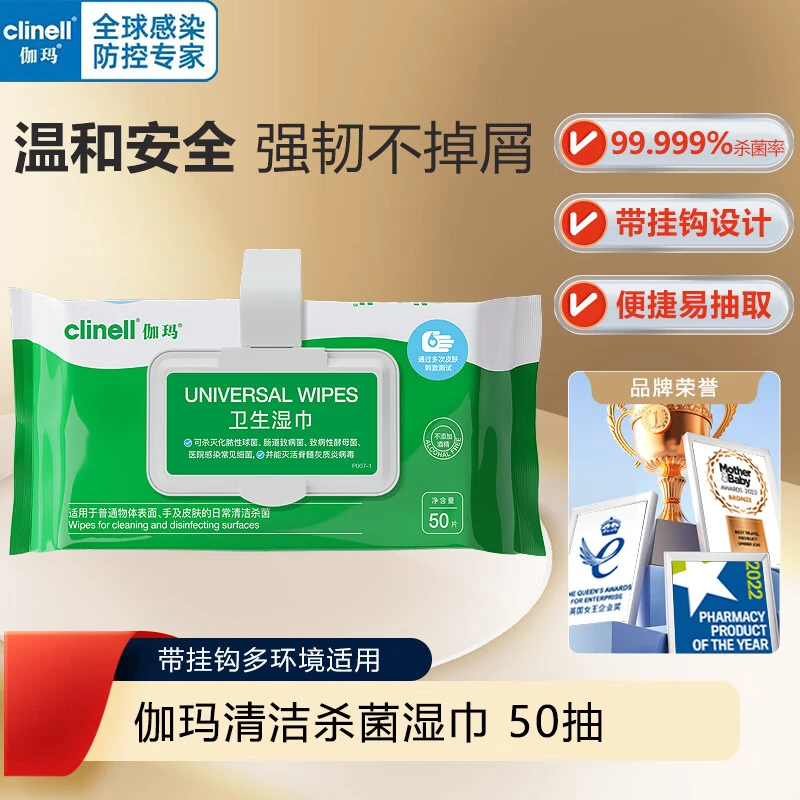 伽玛clinell【医护同款】消毒湿巾卫生持久抑菌温和50抽家用湿纸巾