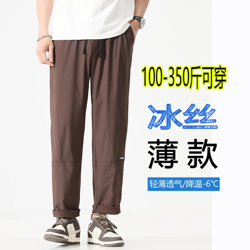 冰丝裤男夏季超薄款运动休闲裤胖男生大码男裤180-200-300-350斤