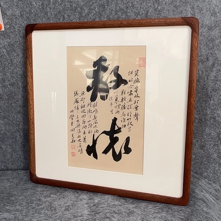 书法回金华老师散怀38×38