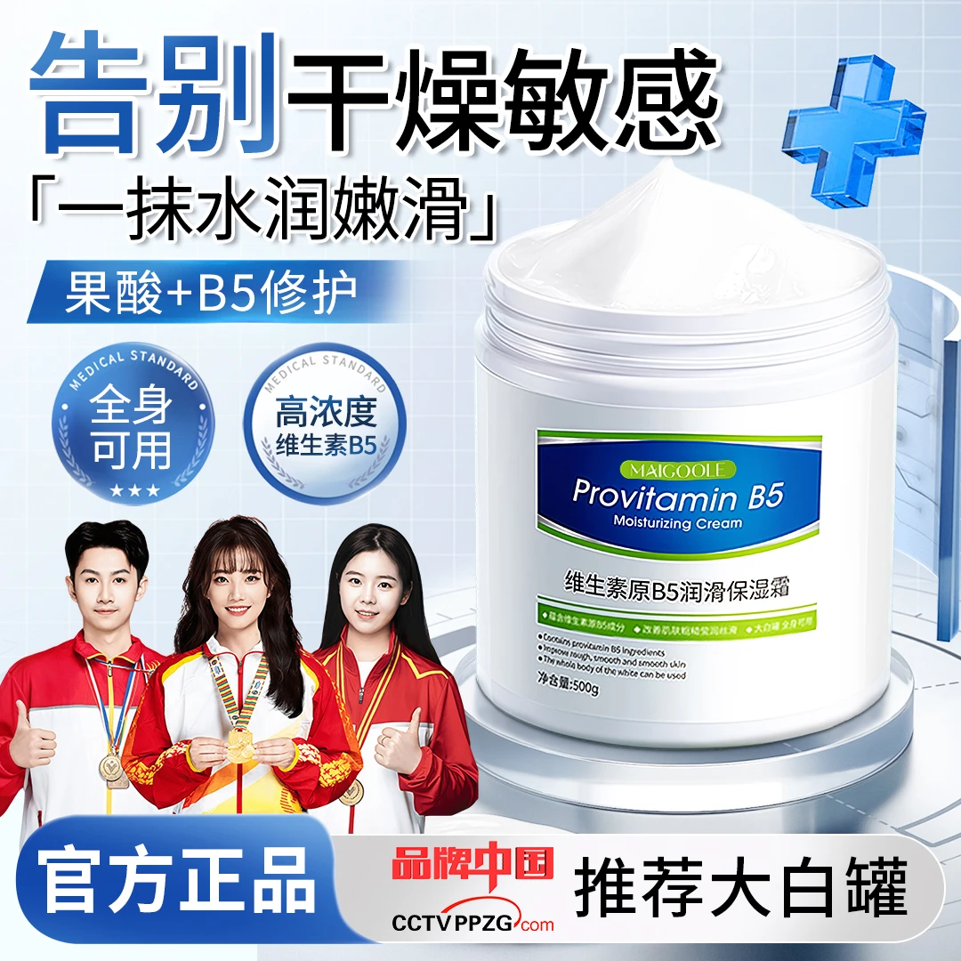 【央妈推荐】大白罐维生素原B5面霜保湿滋润补水身体乳男女官方正品