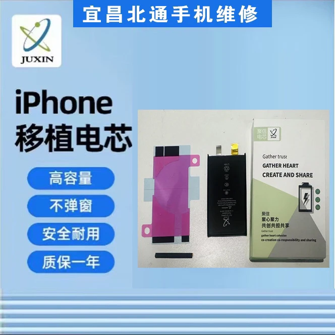 苹果X/xs/xsmax/xr系列移植电芯服务