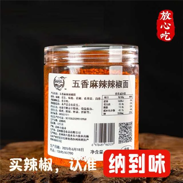 【五香麻辣辣椒面】贵州特产麻辣辣椒面烙锅烧烤辣椒面