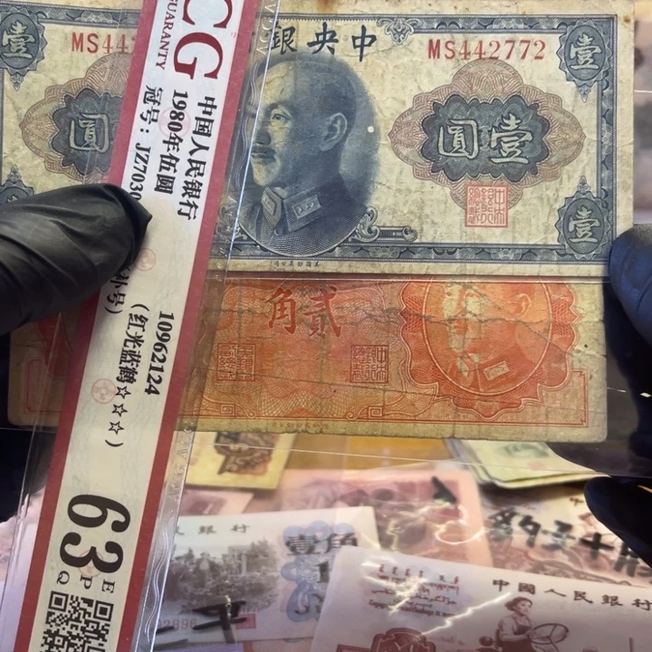 不*哥民国券中央银行1元和两角一张