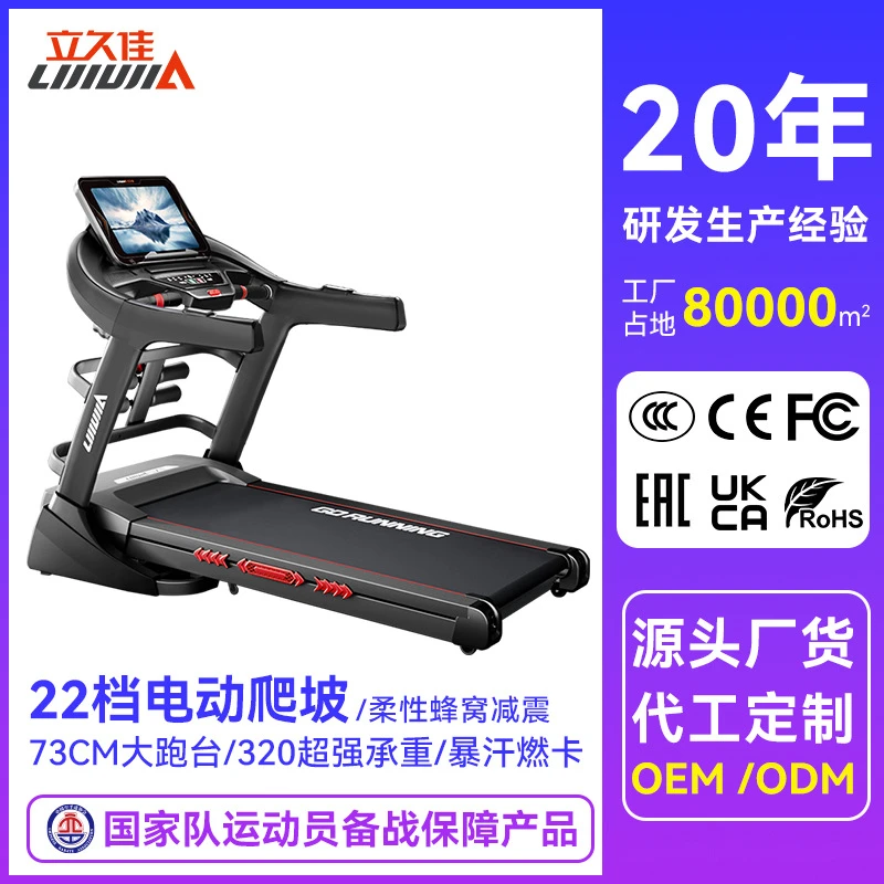 立久佳家用室内跑步机运动户外半折叠电动多功能健身器材