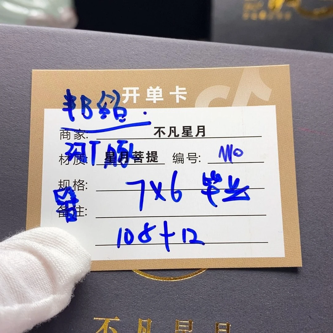 星月菩提吊坠11112222m10