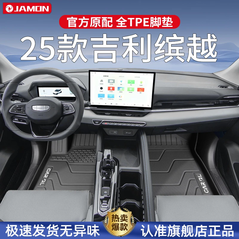 适用于25款吉利缤越专用TPE脚垫全包围汽车COOL用品PRO前排2025