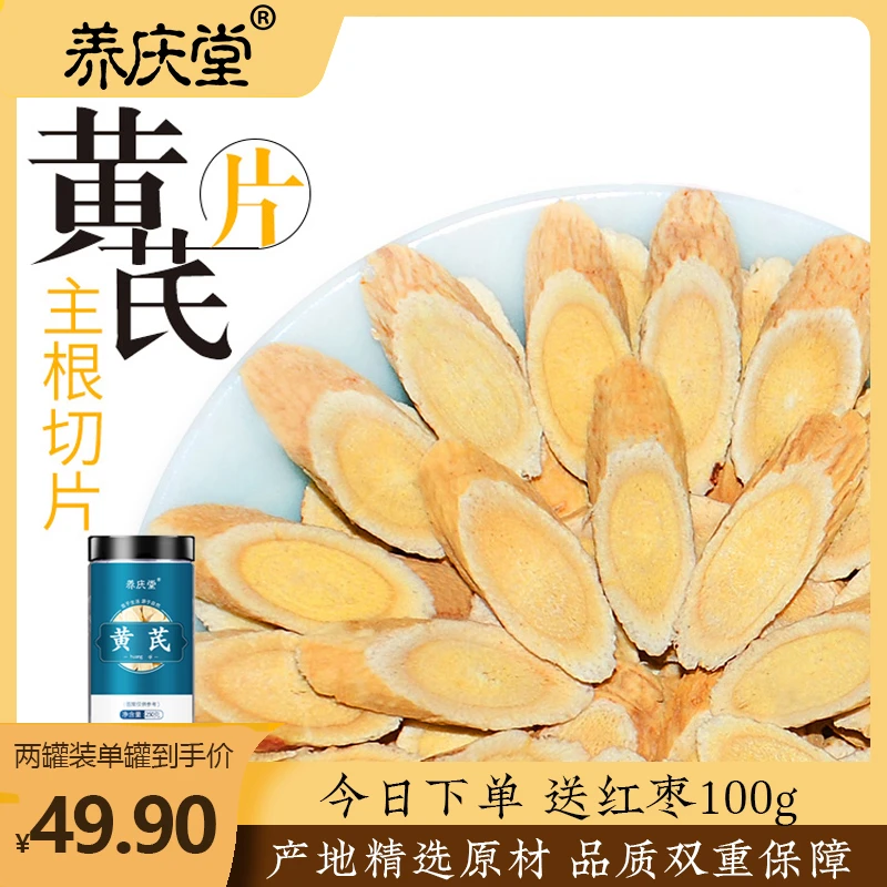 养庆堂上等黄芪片正宗黄苓泡水专用无熏硫优选大片现切浑源正北芪