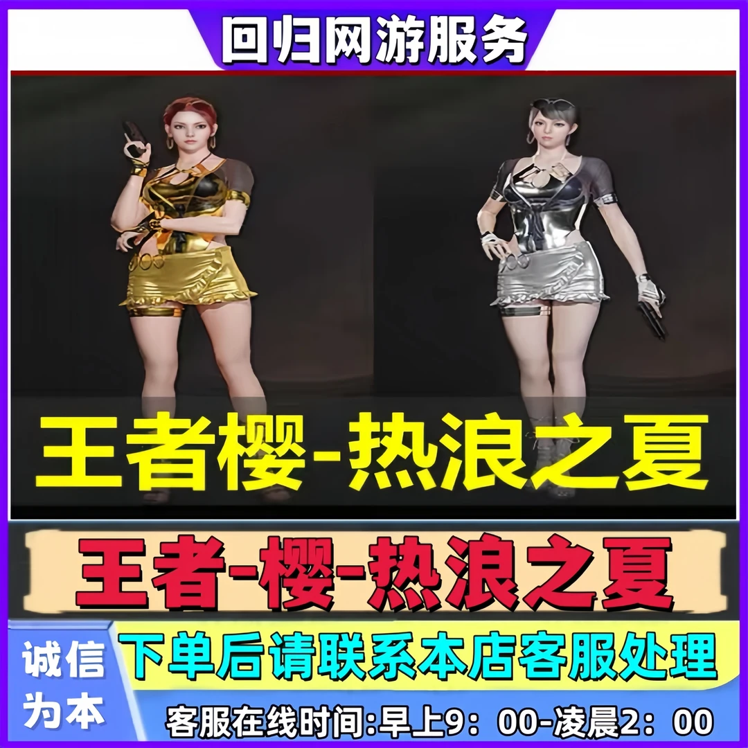 穿越火线通行证活动CF人物王者樱热浪之夏永久非炽天使角色空瞳零