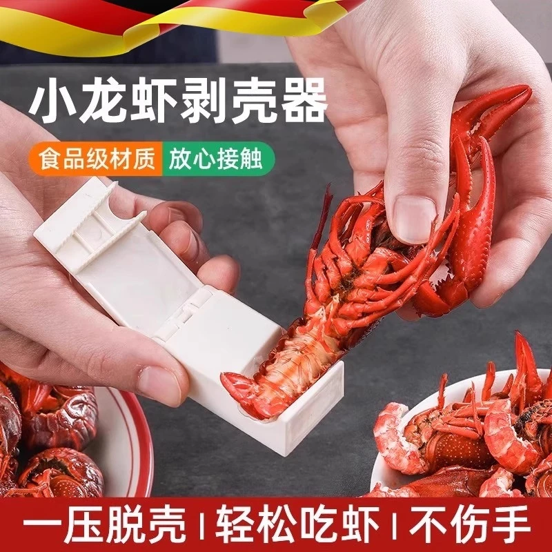小龙虾剥壳器新款吃麻辣小龙虾专用扒虾皮去开壳取肉工具剥虾神器
