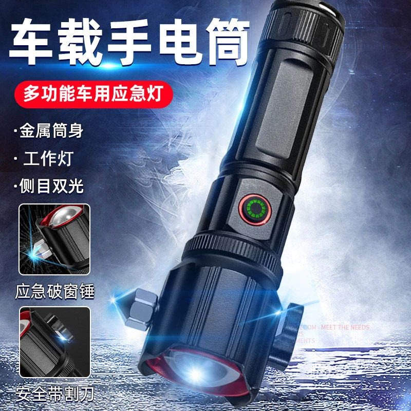 新款车载手电筒强光充电超亮户外车用多功能消防应急专用带安全锤