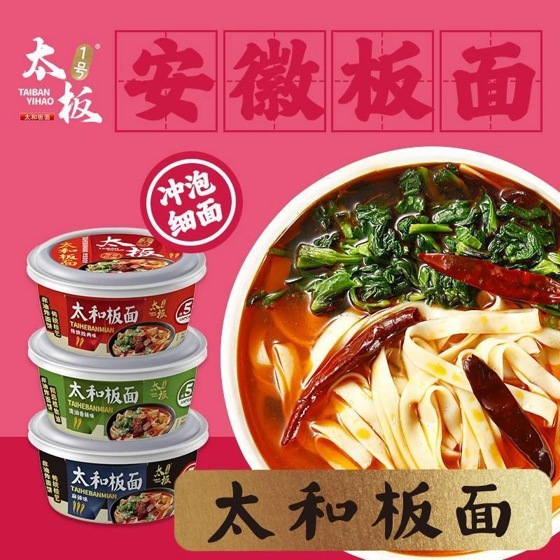 太板一号安徽太和板面非油炸泡面麻辣速食方便面桶装免煮