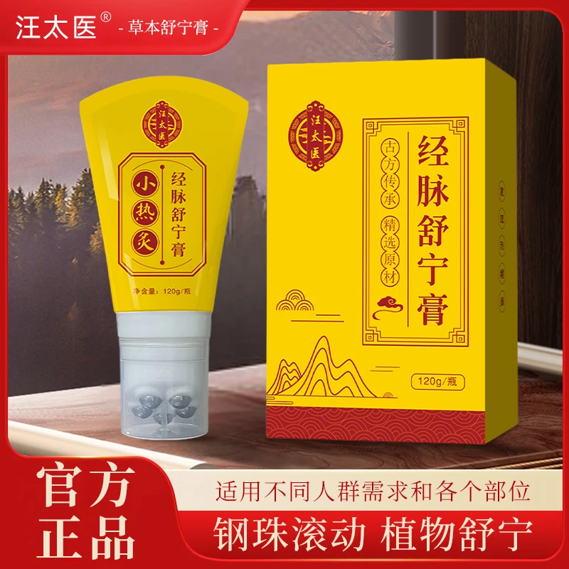 【品牌直营】舒宁膏按摩膏刮灸按摩推背肩颈全身通用温和草本家用