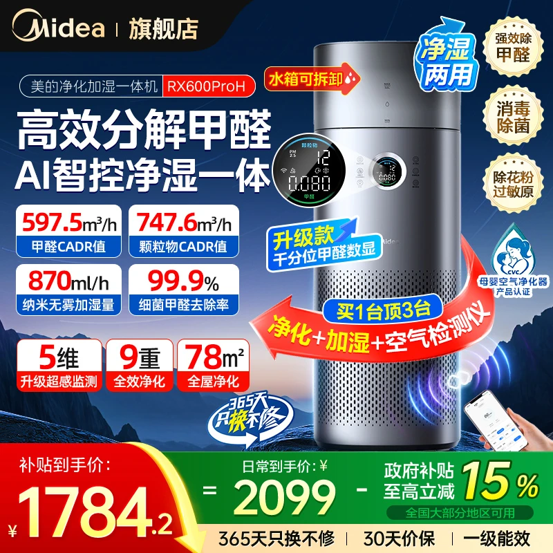 美的母婴级森林家空气净化器加湿净化一体机除甲醛菌去异味家用