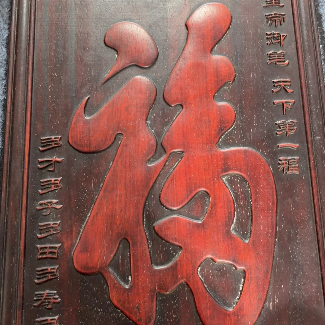 木非洲紫檀木雕牌匾挂匾