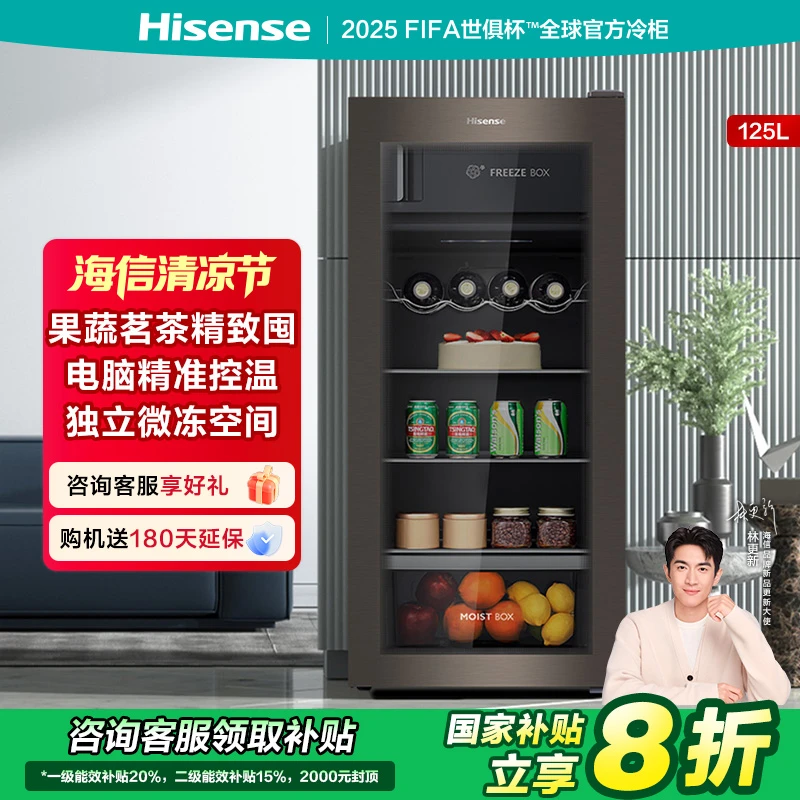 【国补立减20%】海信酒柜125小型办公室恒温冷藏冰吧冷藏柜买冰箱