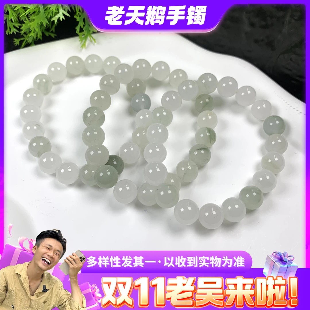 【双十一老吴专场】天山翠手串FL2/多样性发其一CP