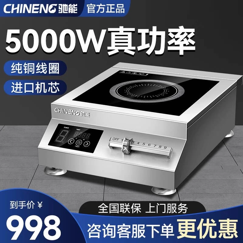 驰能商用电磁炉5000w凹面大功率电磁灶5kw饭店厨房专用炒炉电炒灶