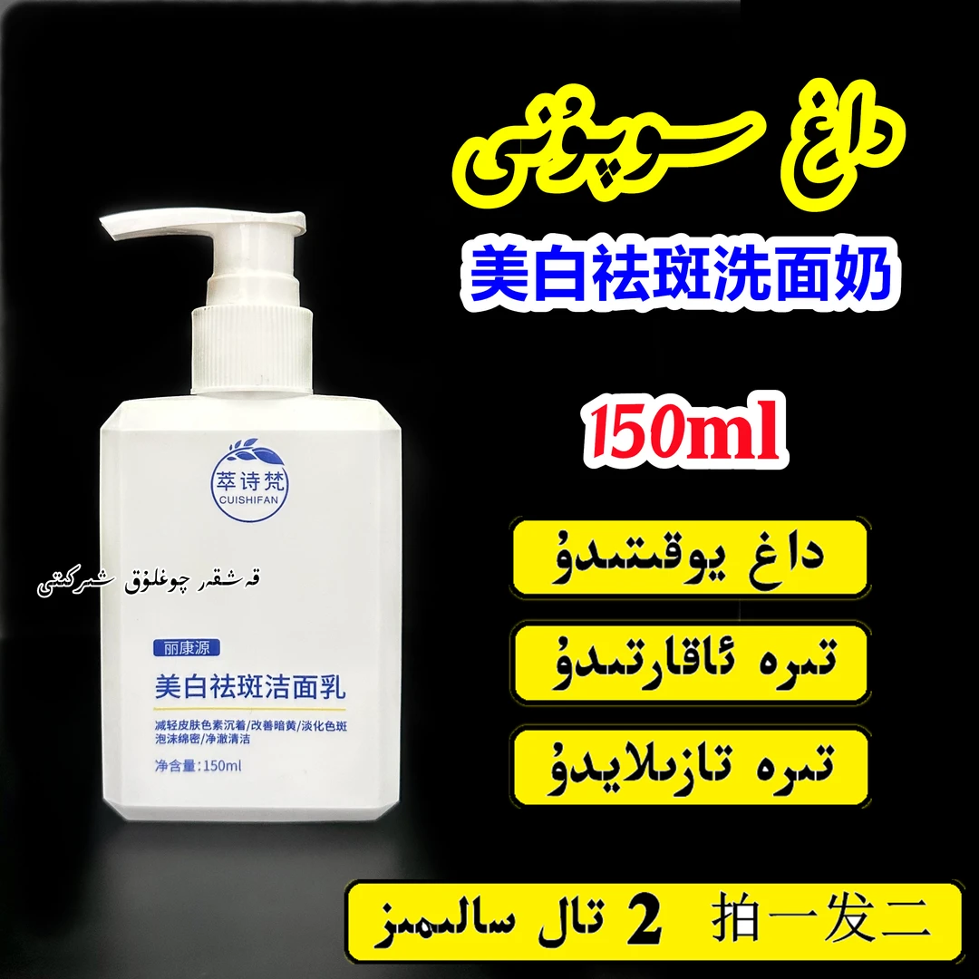 【新疆包邮】拍一发二美白祛斑洗面奶150ml清洁毛孔淡斑提亮保湿