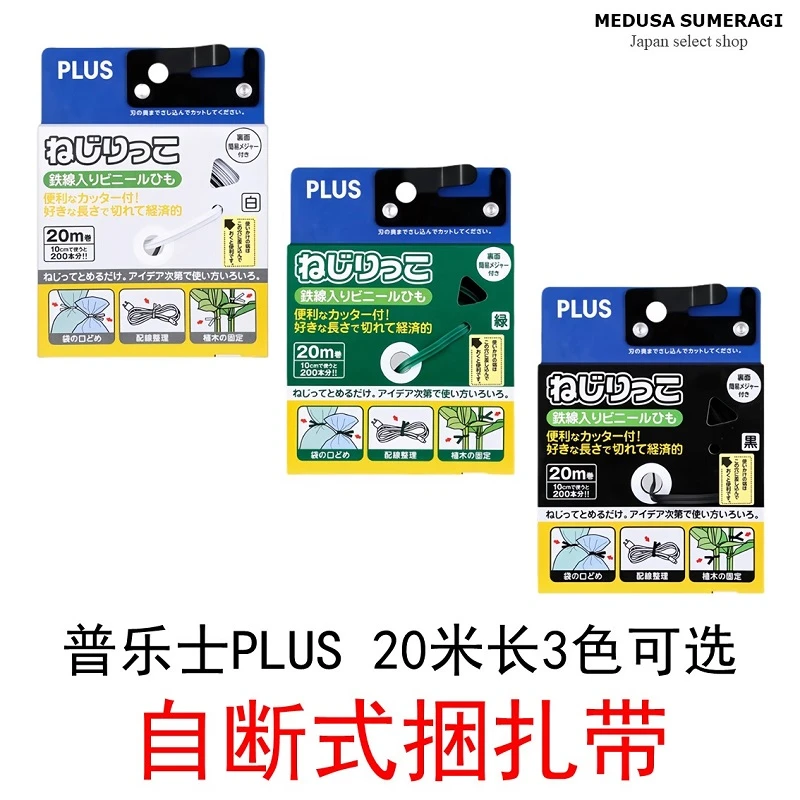 【自断式扎带】普乐士PLUS自由裁剪捆扎带面包袋封口收纳扎线带20M