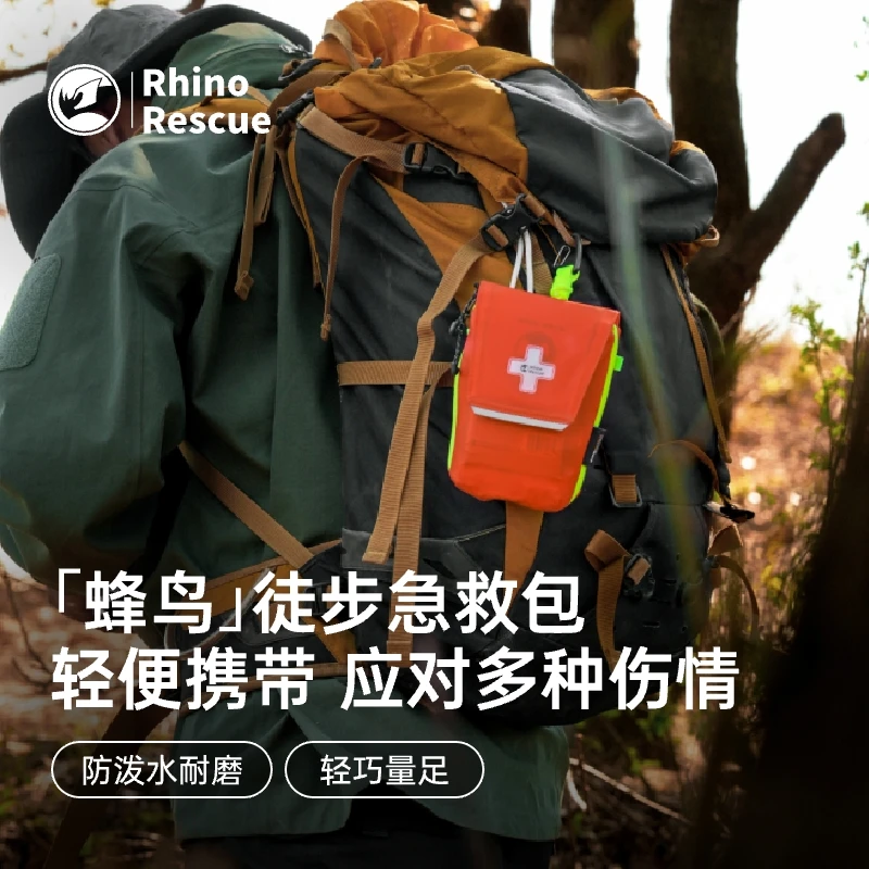 犀牛救援户外蜂鸟包轻量化个人徒步露营登山探险装备生存应急救包