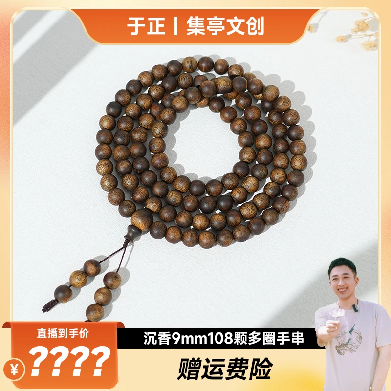 集亭莺歌绿奇楠沉香99分结香9mm108颗多圈手串CYH001509-3