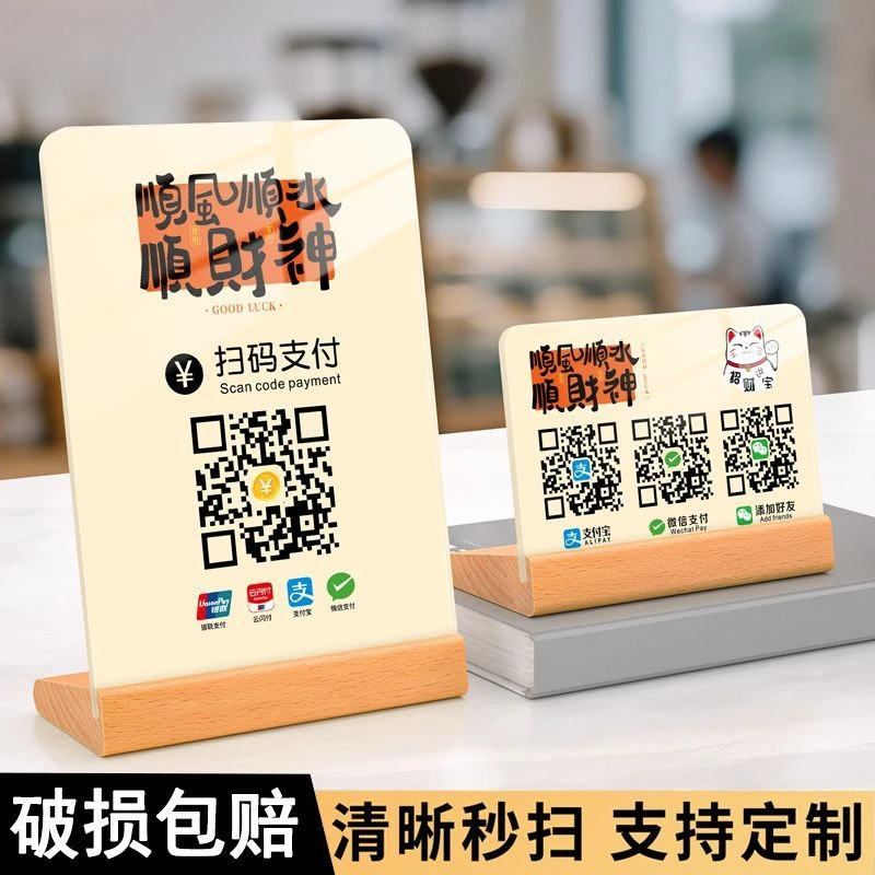 二维码展示牌微信收付款立牌定制支付宝收钱收款码加收款码牌定制