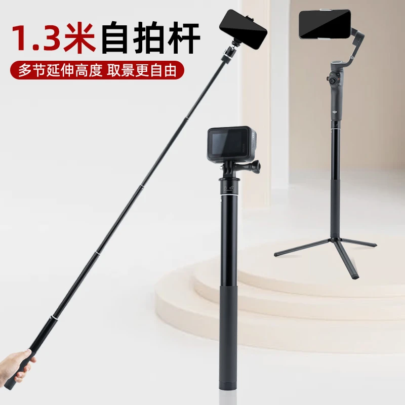 手机稳定器云台延长杆 大疆智云手机稳定器通用伸缩杆三脚架加高