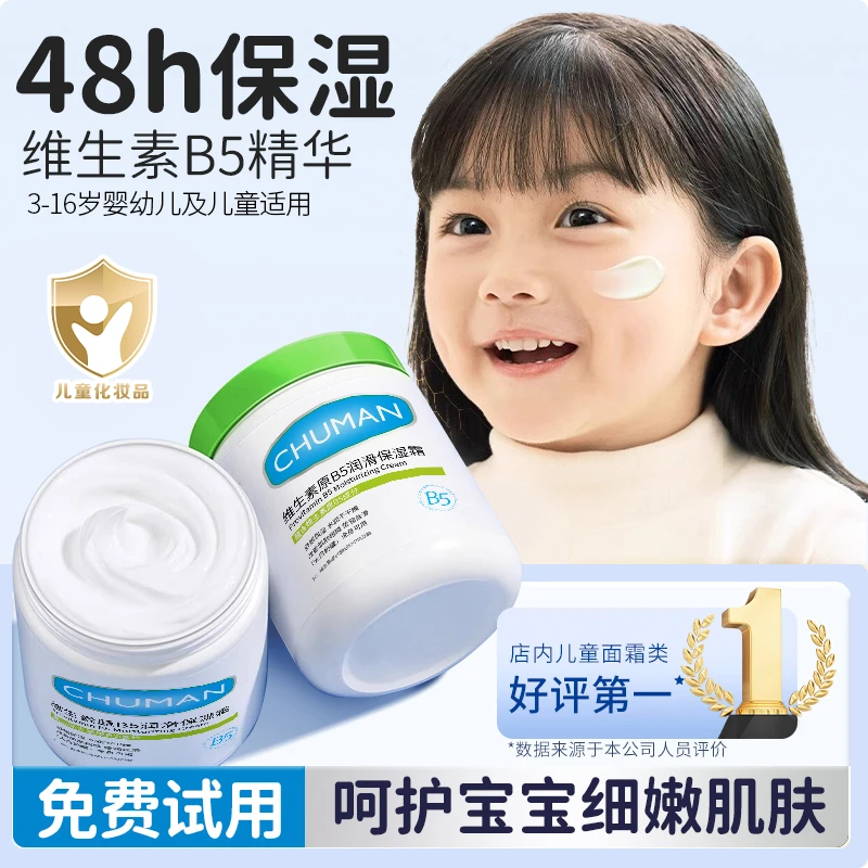 【保湿大白罐✅】维生素B5中大童专用保湿霜补水滋润清爽润肤身体乳