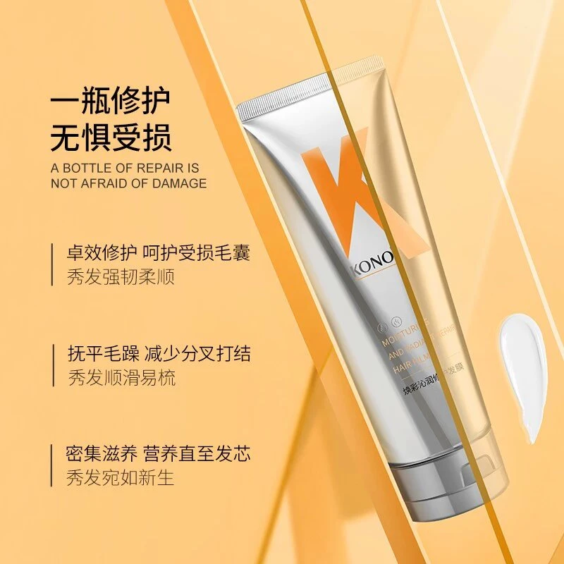 KONO焕彩沁润发膜200克改善头发毛躁柔软顺滑原装正品