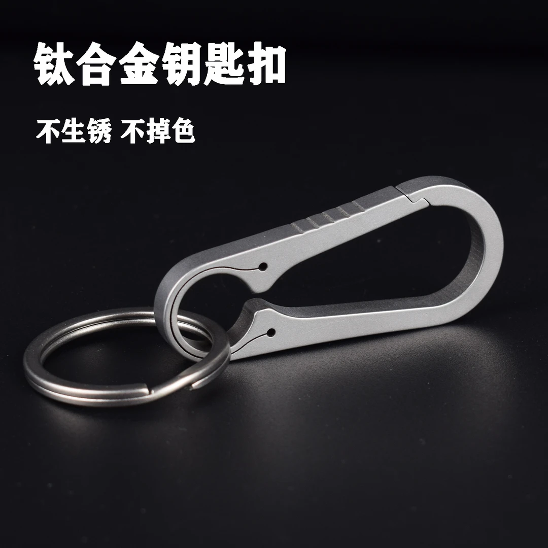 高档钛合金钥匙扣男士汽车钥匙挂扣无弹簧耐用一体快挂个性腰挂钩