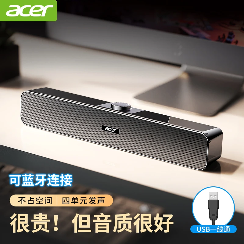 acer/宏碁电脑音响蓝牙音箱台式电脑笔记本手机用桌面超重低音炮