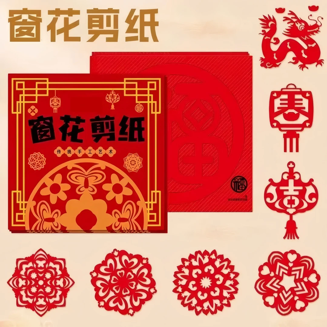 新年窗花剪纸套装半成品手工DIY传统民俗中国风底稿图案
