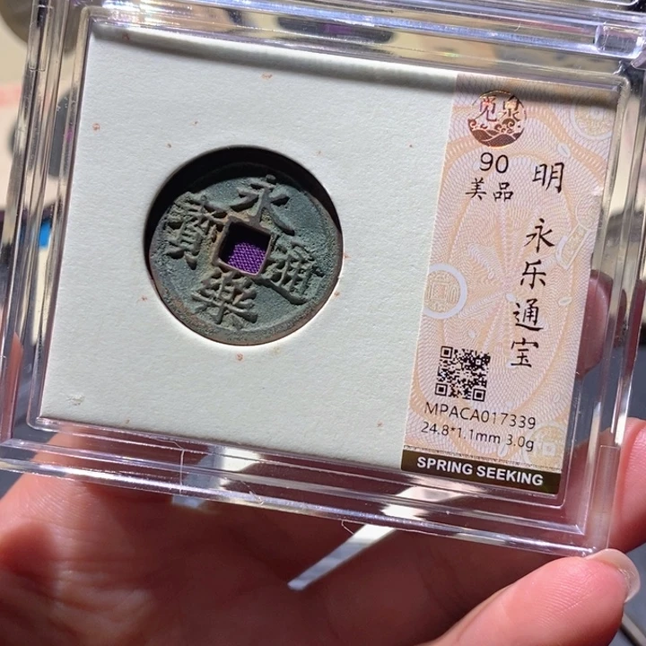 铜觅泉90古钱币 小凤