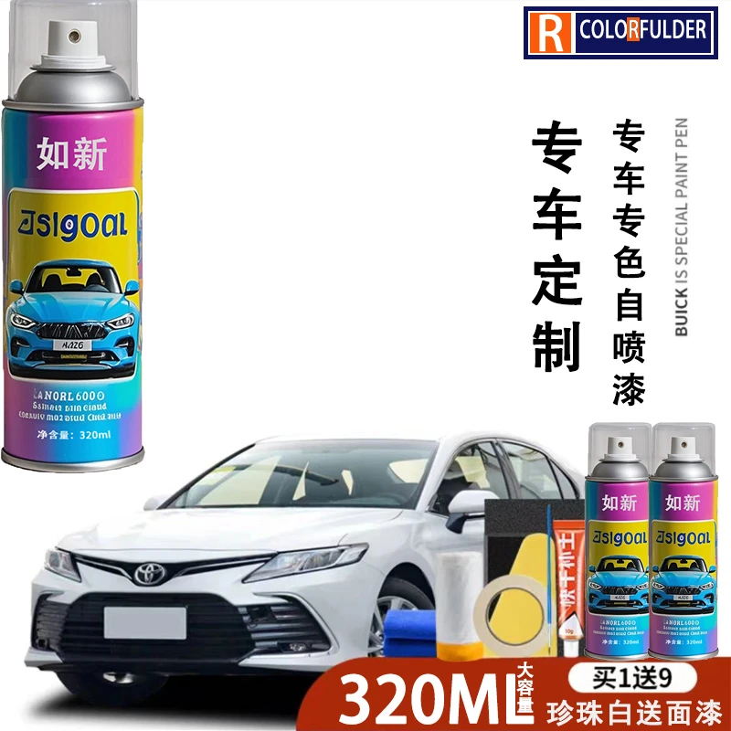 【1】汽车补漆自喷漆珍珠白专用划痕修复神器自喷漆专车专用定制