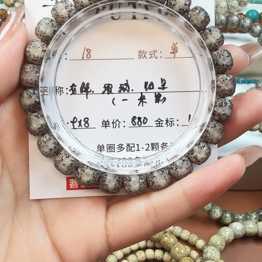 手串星月菩提菩提