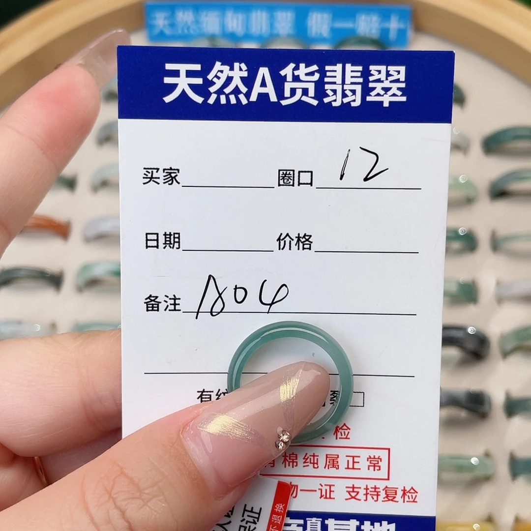 翡翠戒指未镶嵌天然翡翠A04