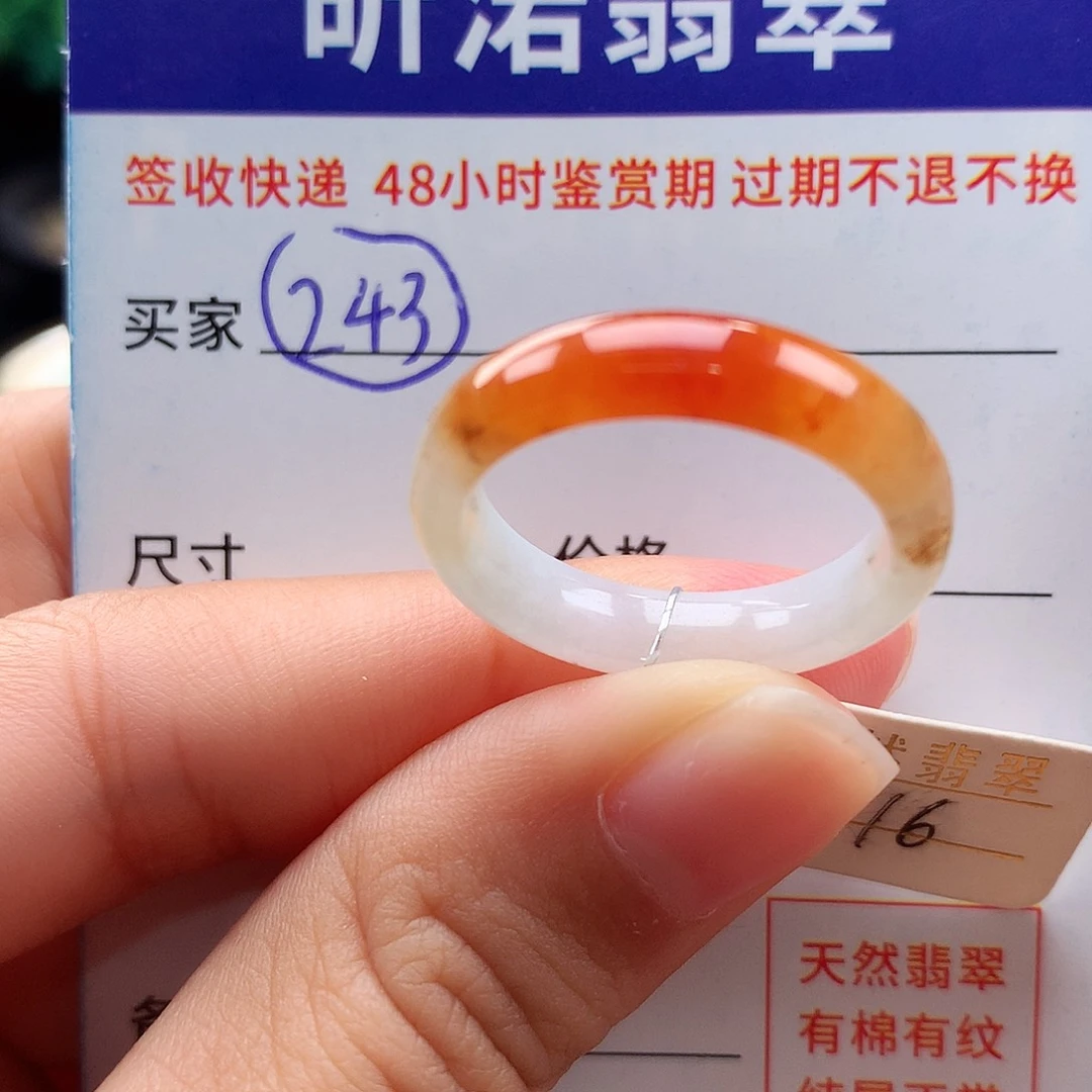 未镶嵌戒指翡翠16圈