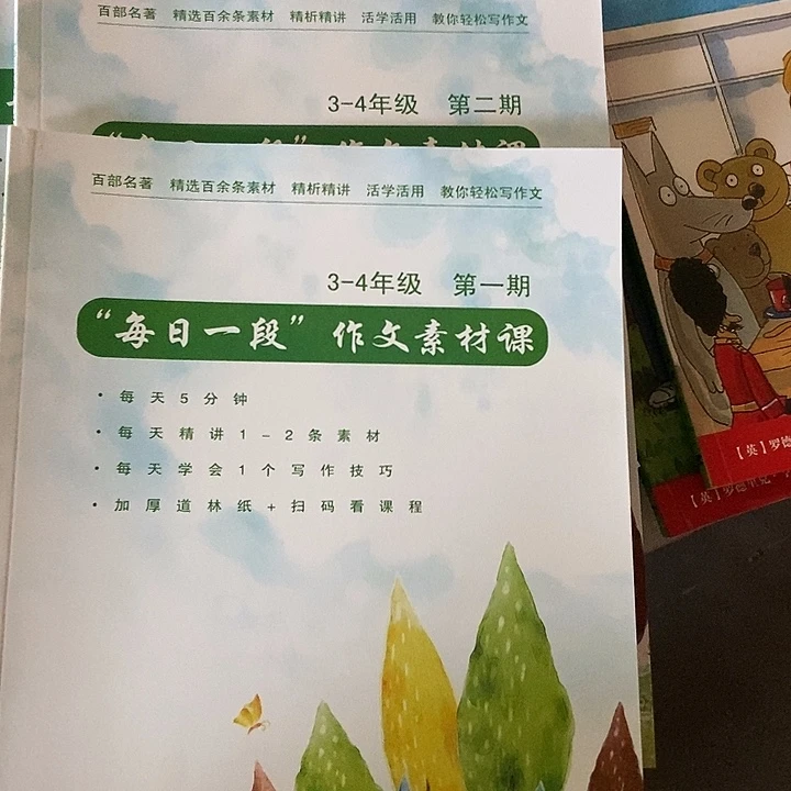 每日一段作文素材课三年级四年级