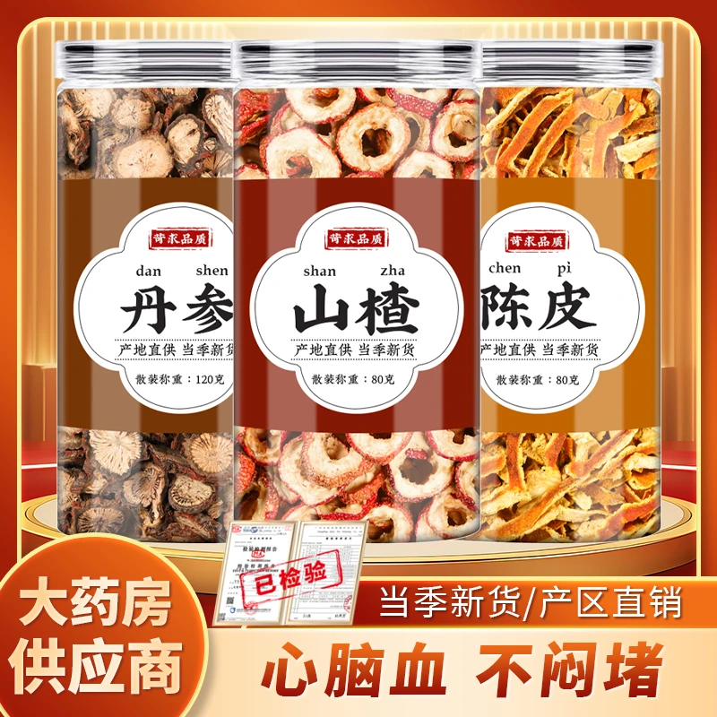 山楂丹参陈皮茶无核去籽山楂干圈山楂干红紫丹参陈皮丝泡水泡茶喝