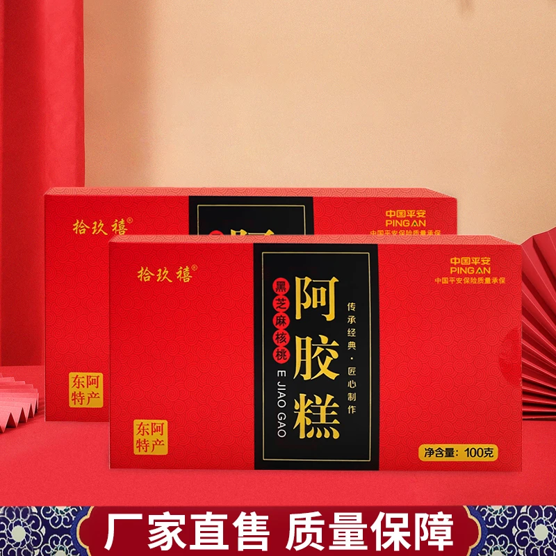 【宠粉福利】拾玖禧 阿胶糕