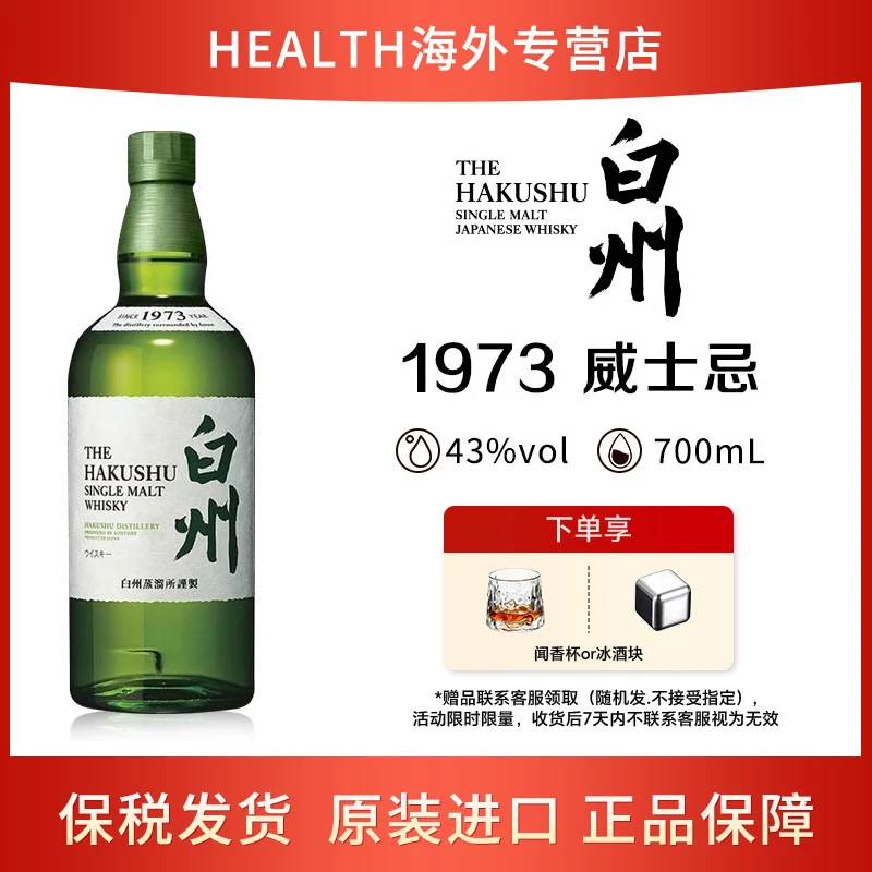 三得利白州1973 日本单一麦芽威士忌700ml 原瓶进口洋酒 裸瓶