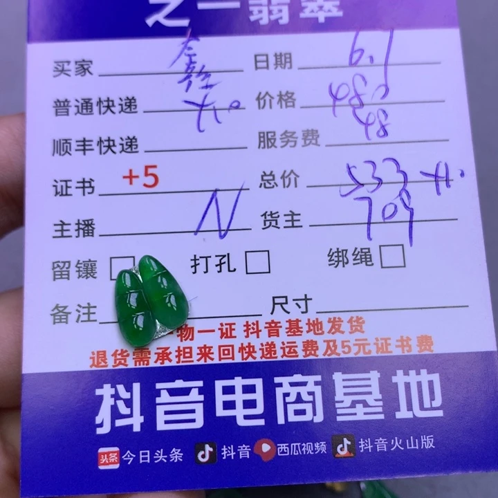 翡翠未镶嵌颈饰鑫****物