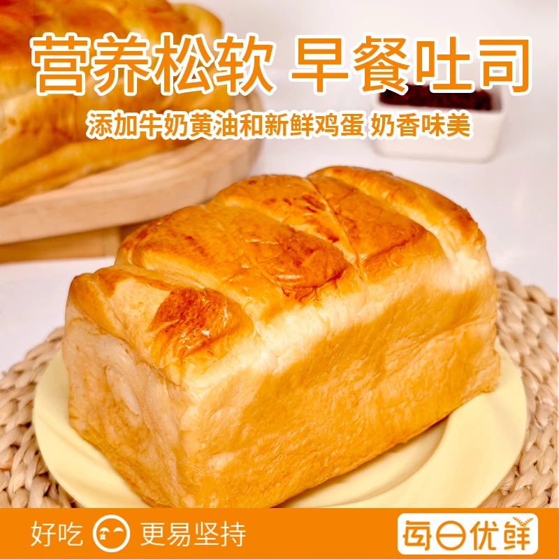 【发3个】牛奶吐司面包奶香超软营养早餐充饥美味吐司