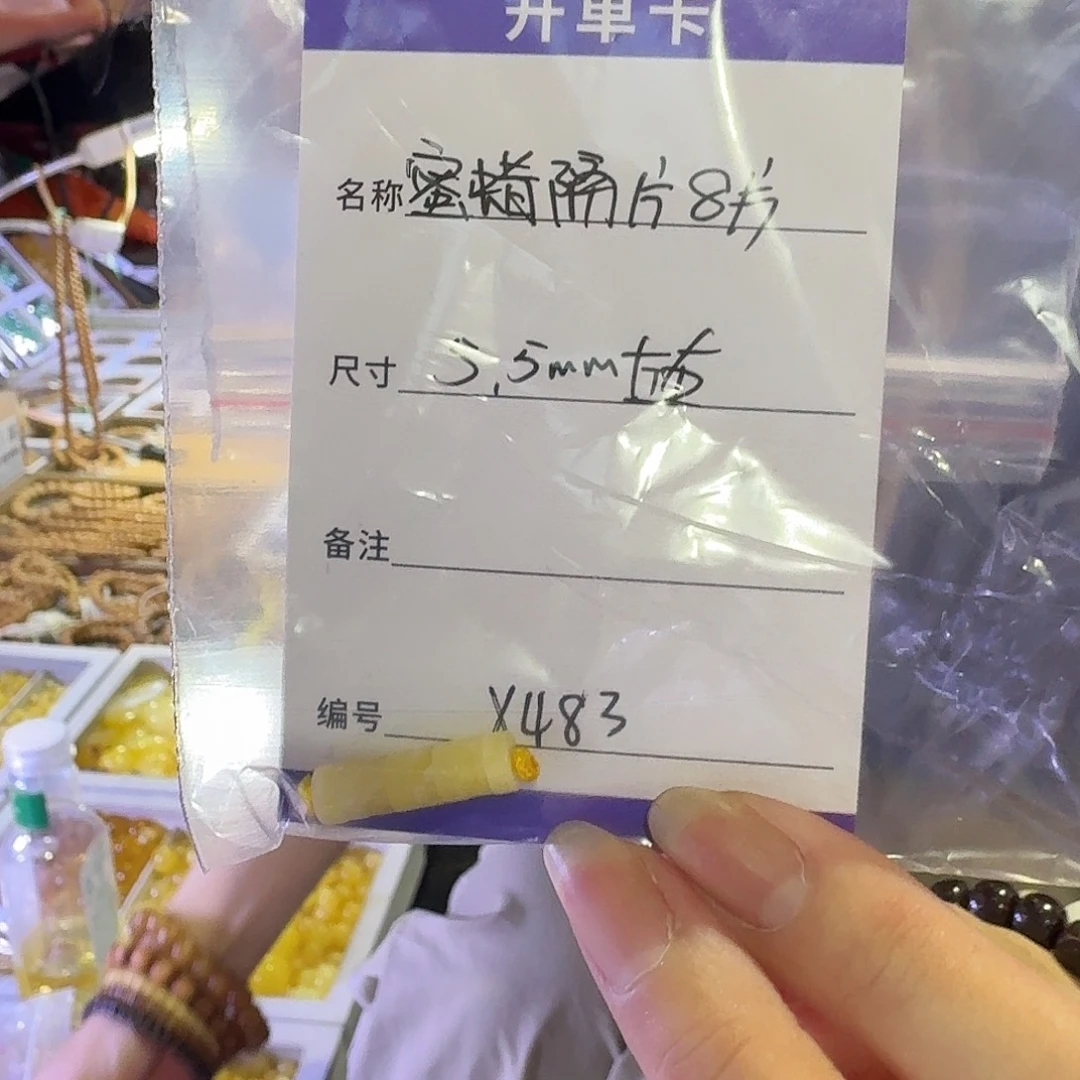 未镶嵌蜜蜡裸石X483蜜蜡隔片5.5mm