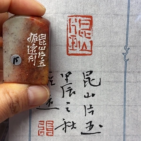 青田石印石篆刻作品