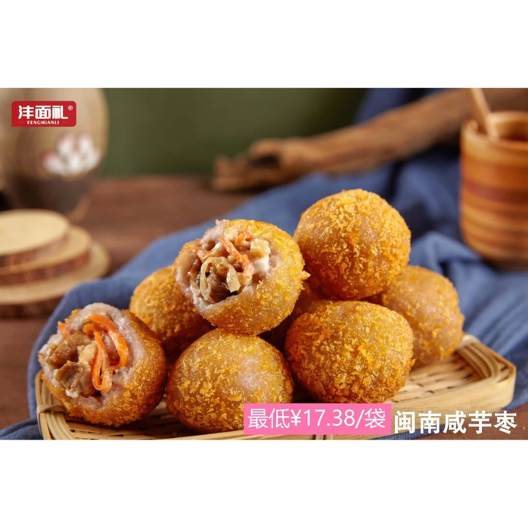 沣面礼闽南咸芋枣 特色油炸点心 冷冻手工菜半成品茶点400g