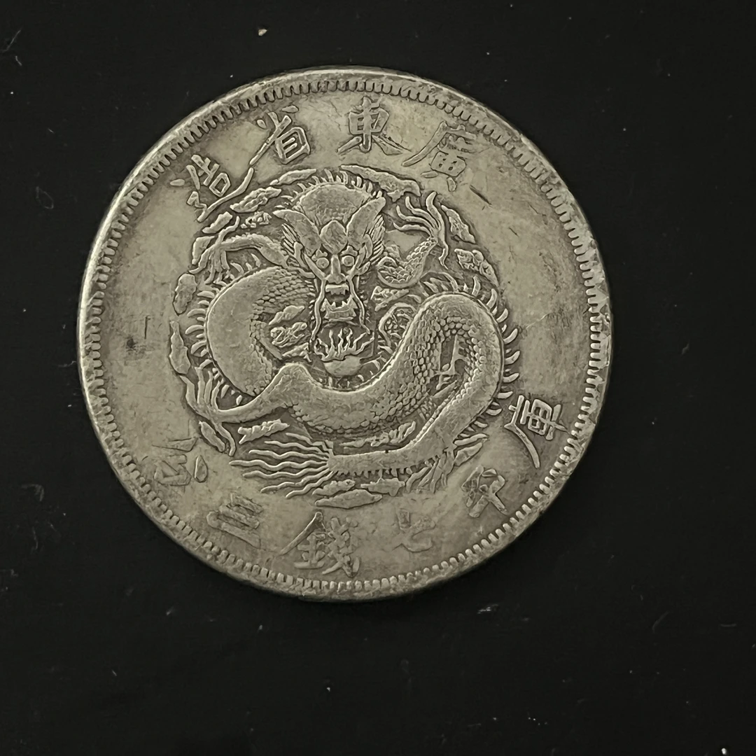 国民龙洋一枚收藏精品大头小头龙复古手工艺摆件品A32